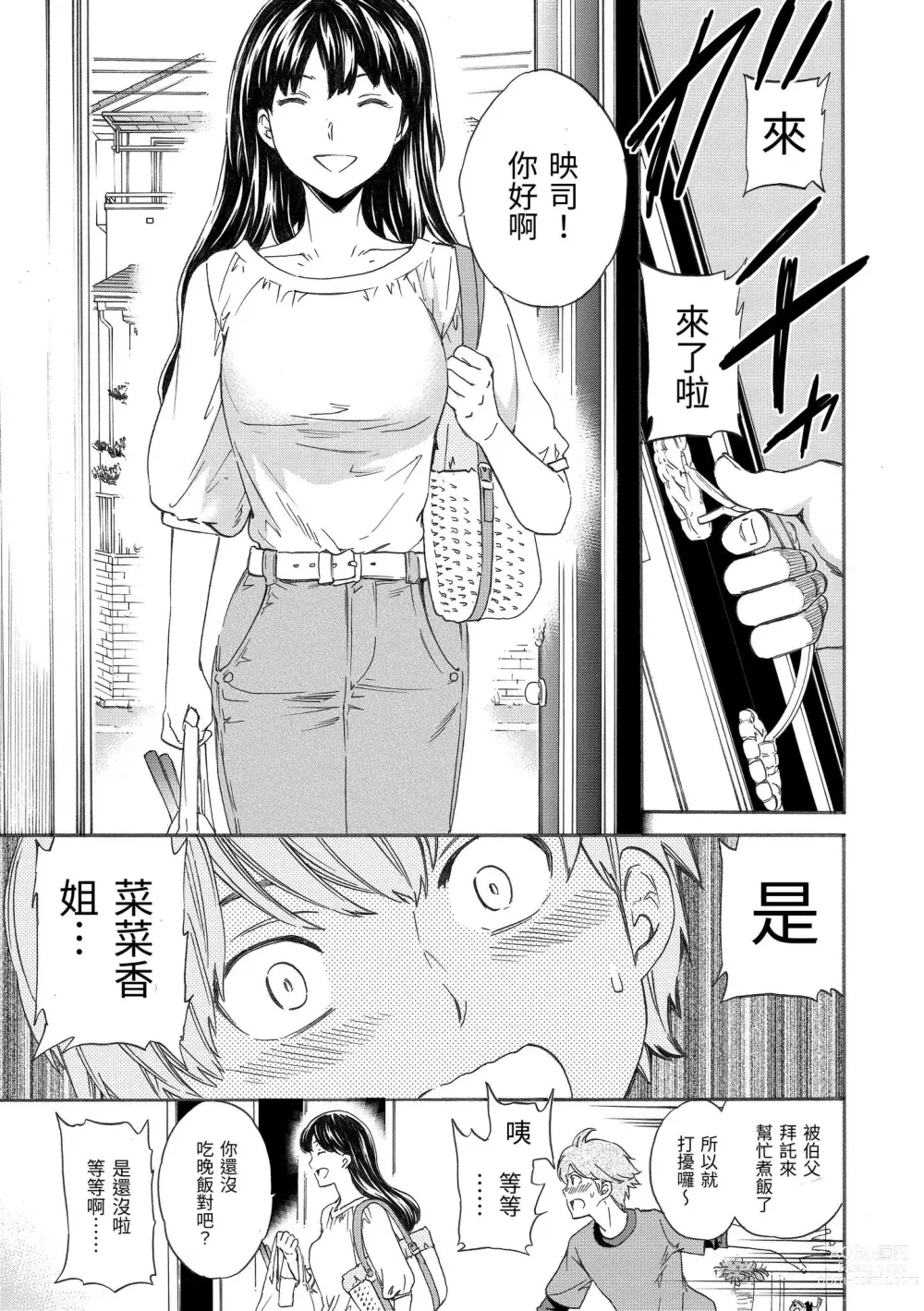 Page 130 of manga 柔情泥濘