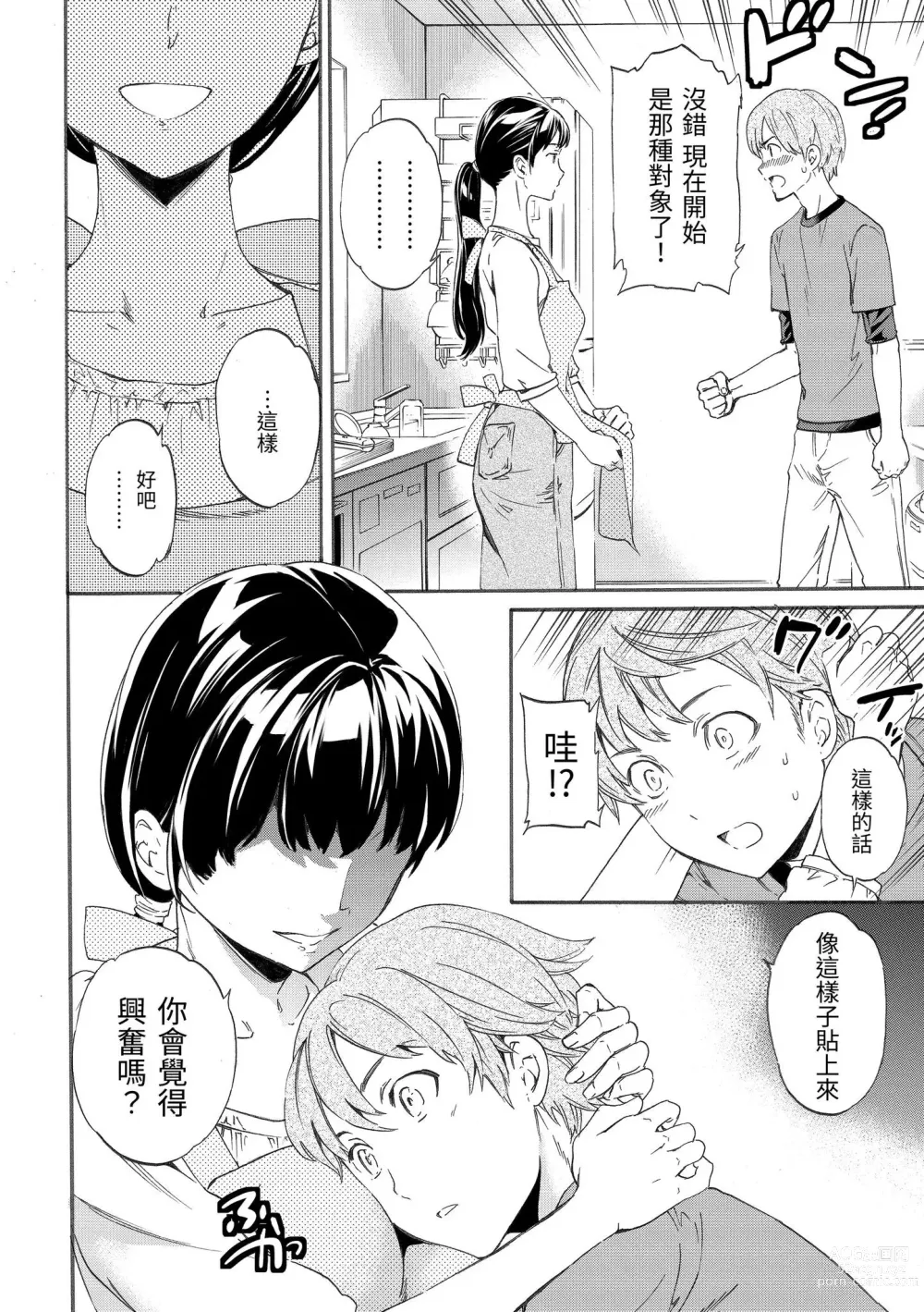 Page 134 of manga 柔情泥濘