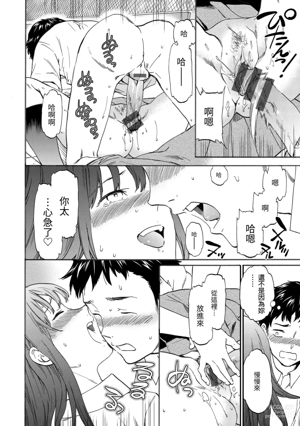Page 15 of manga 柔情泥濘