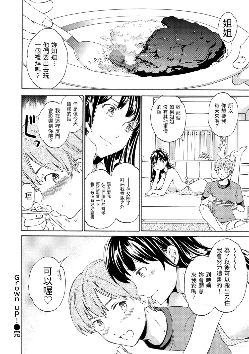 Page 145 of manga 柔情泥濘