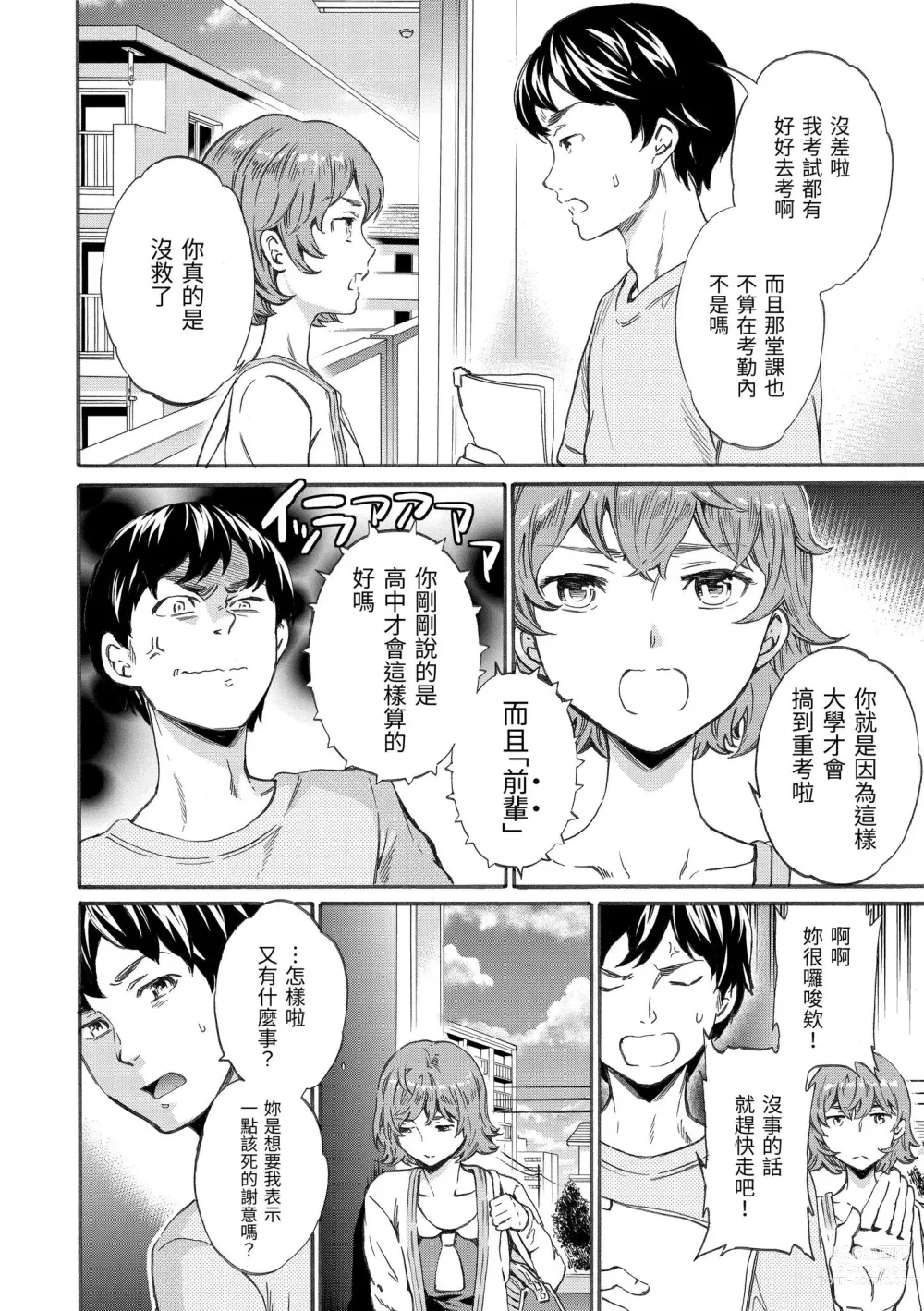 Page 163 of manga 柔情泥濘