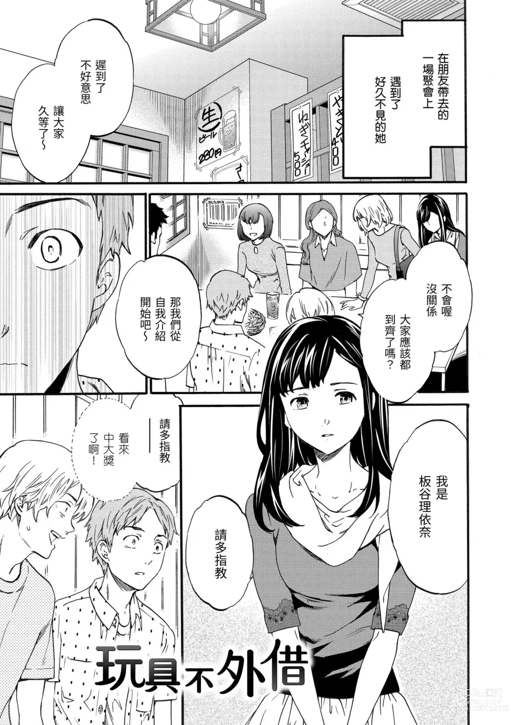 Page 180 of manga 柔情泥濘