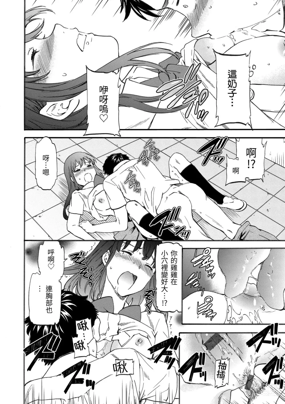 Page 19 of manga 柔情泥濘