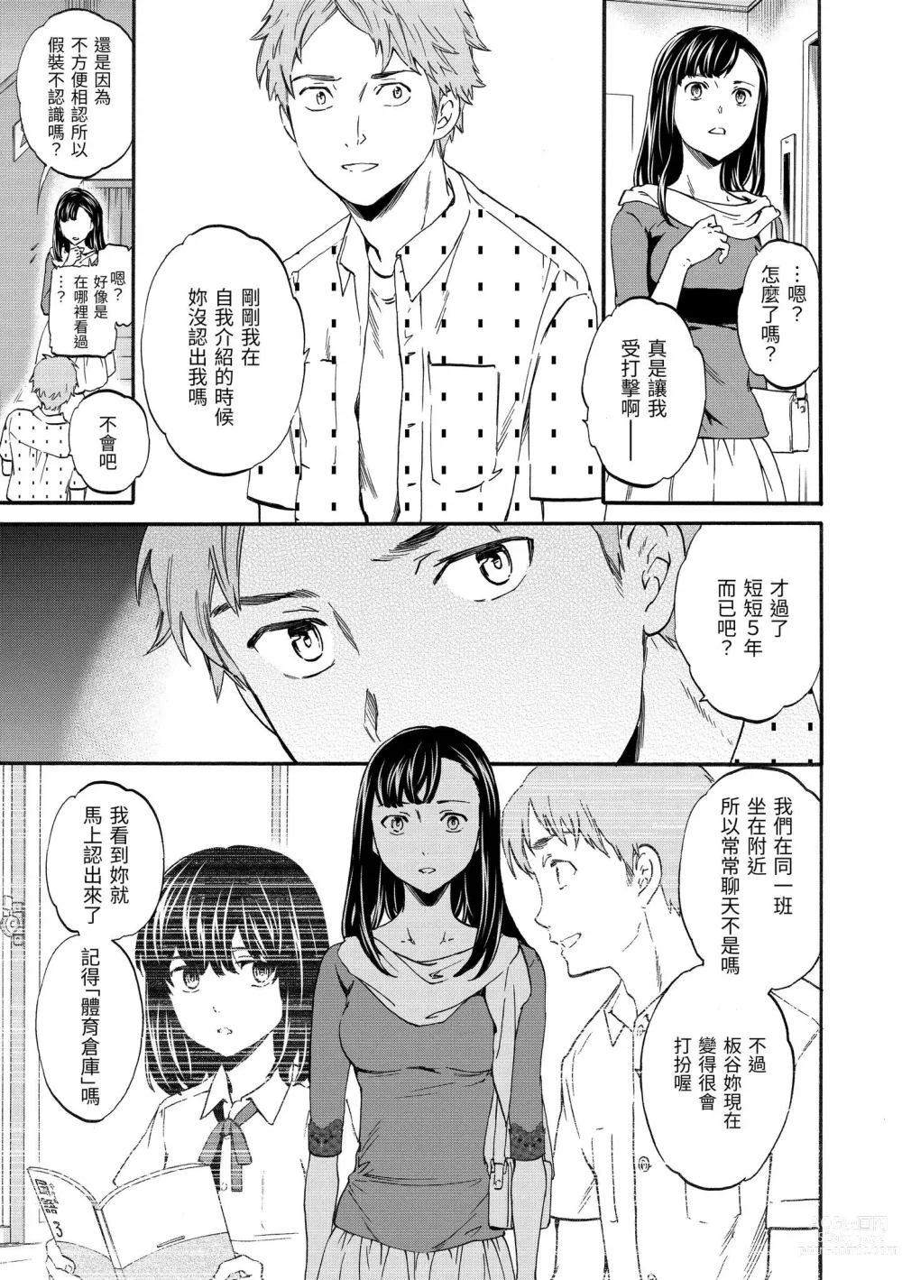 Page 182 of manga 柔情泥濘