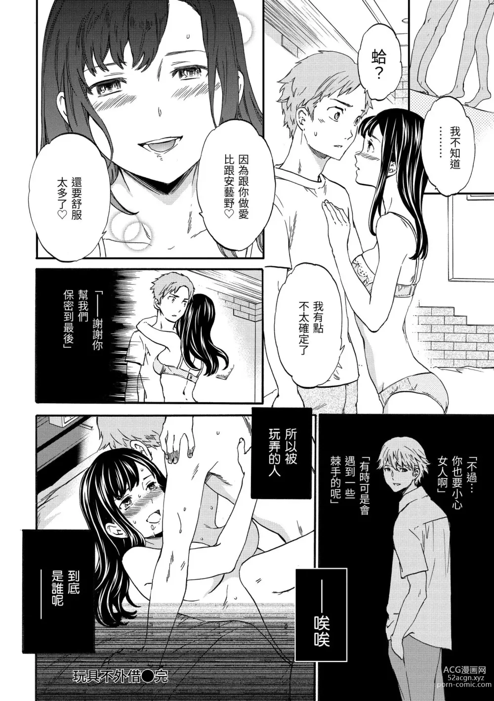 Page 197 of manga 柔情泥濘