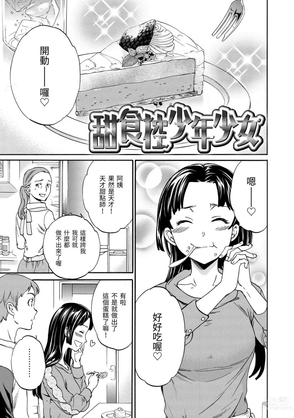 Page 198 of manga 柔情泥濘