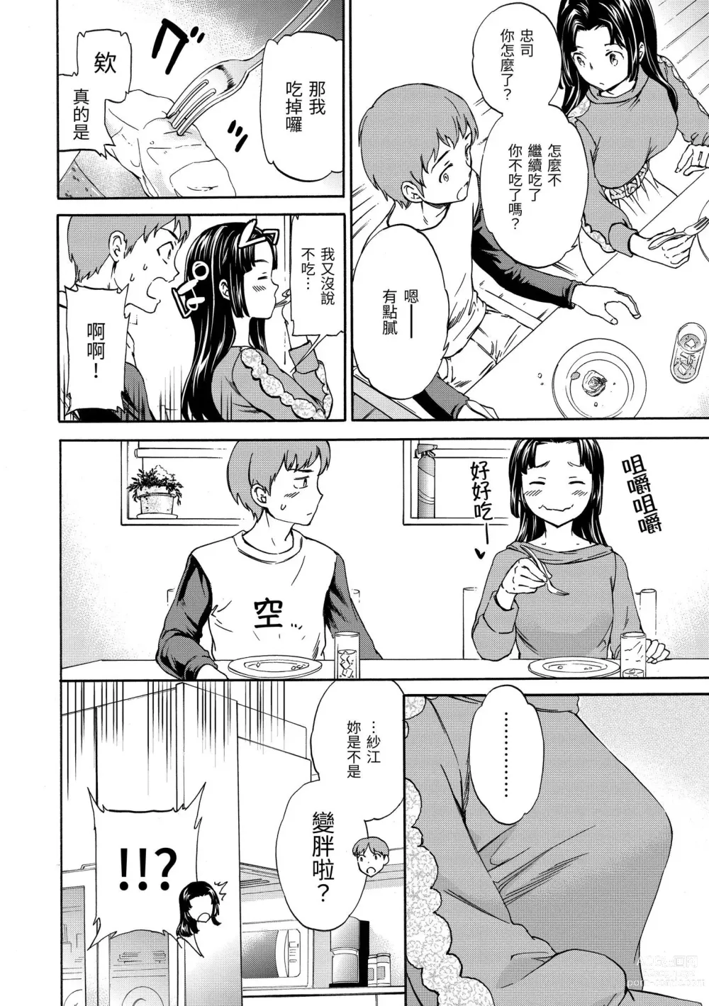 Page 199 of manga 柔情泥濘