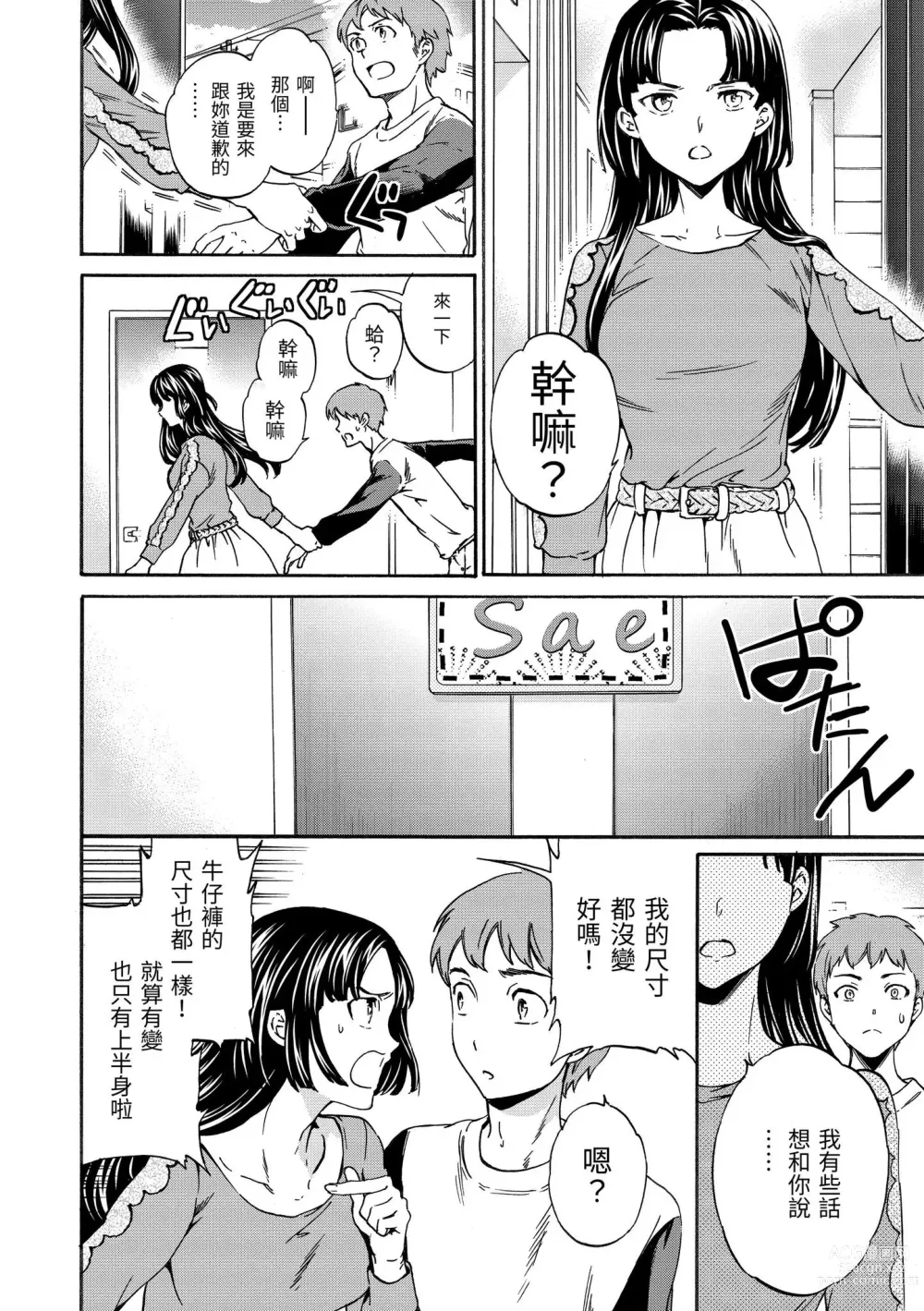 Page 201 of manga 柔情泥濘