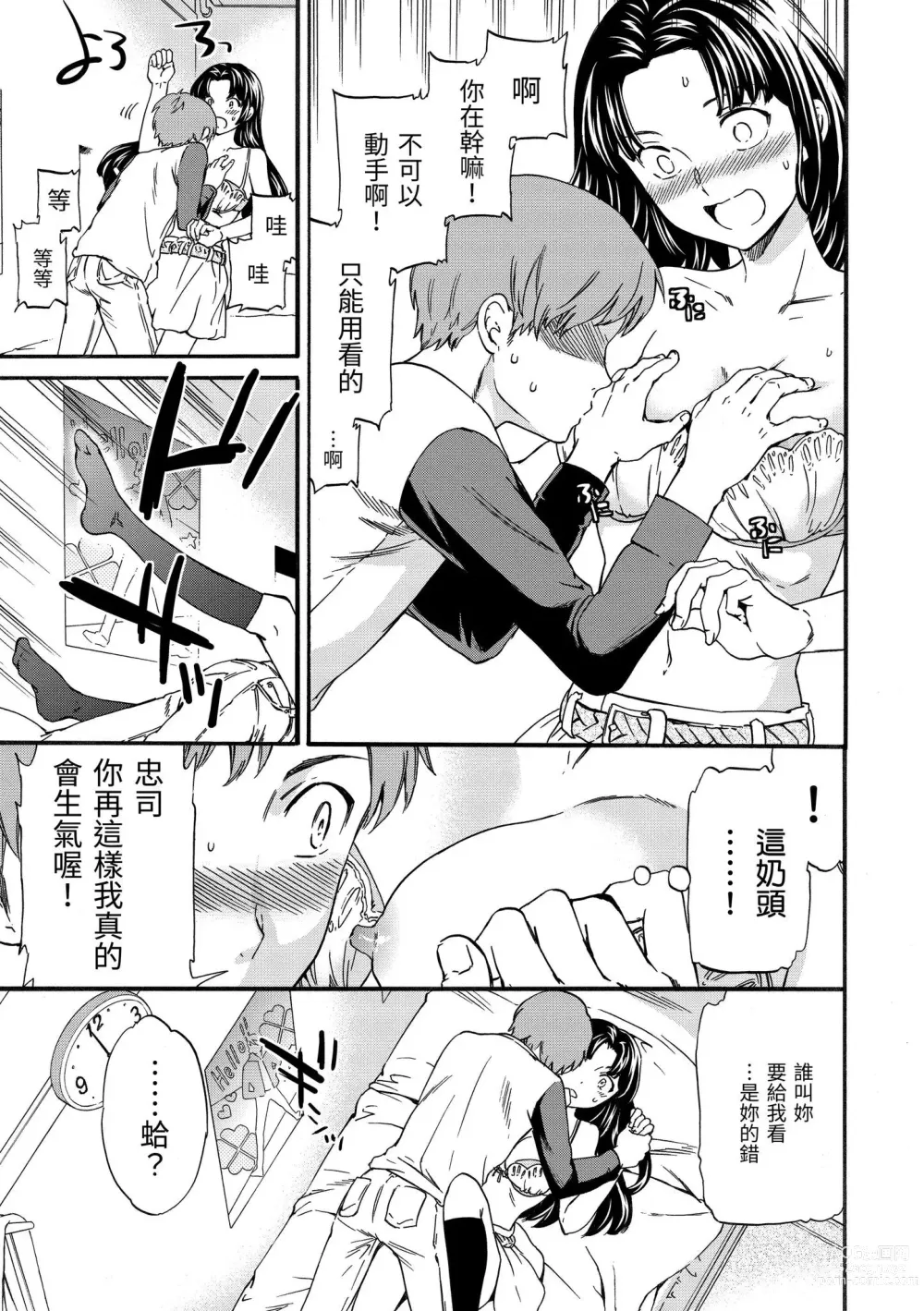 Page 204 of manga 柔情泥濘