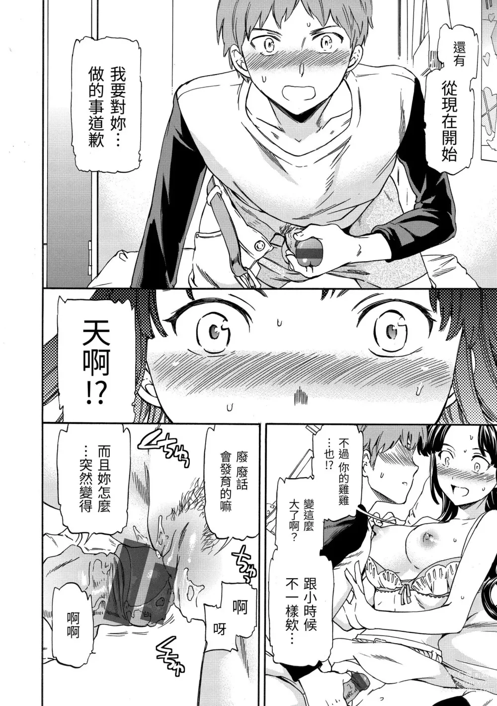 Page 207 of manga 柔情泥濘
