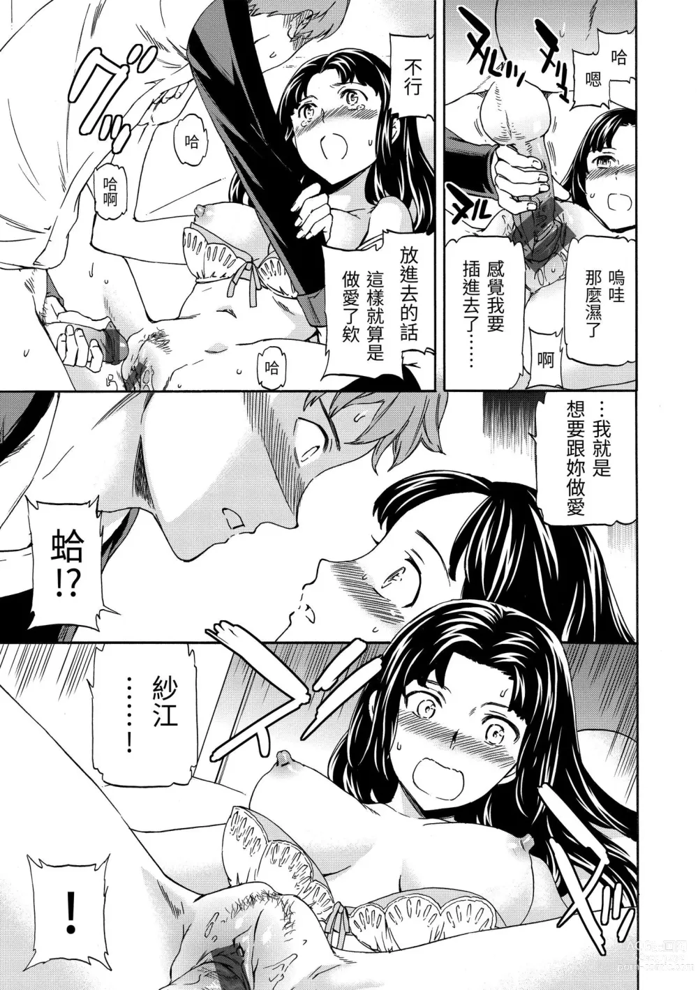 Page 208 of manga 柔情泥濘