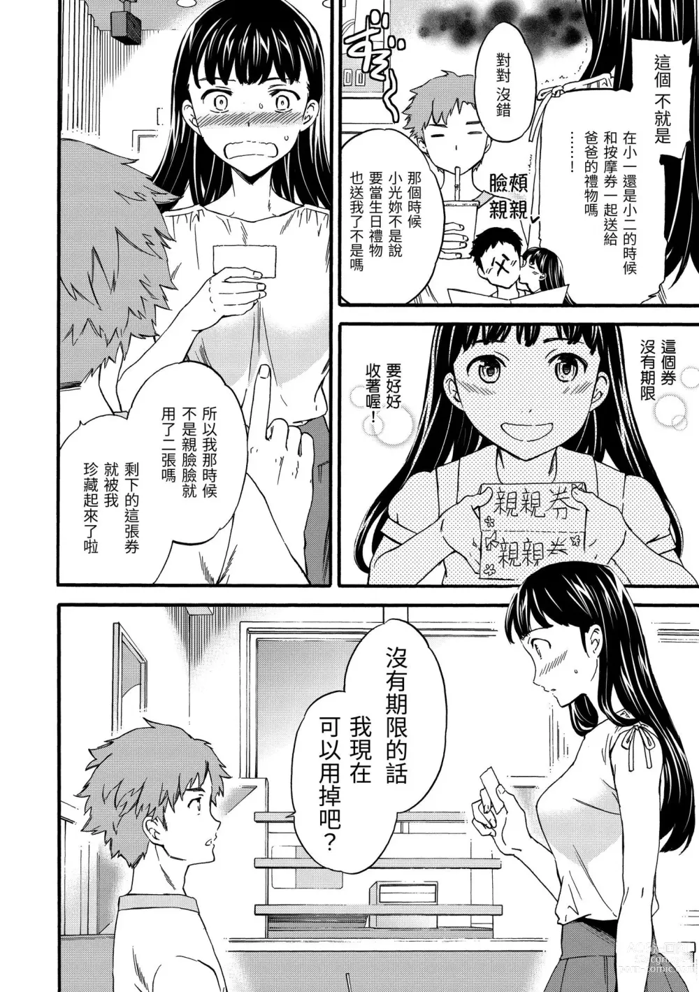 Page 25 of manga 柔情泥濘