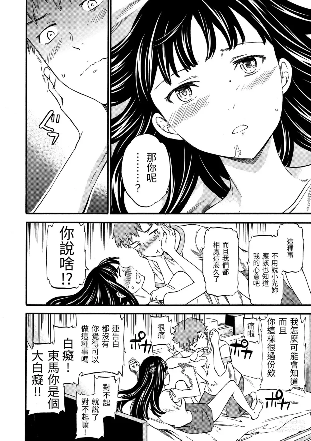 Page 31 of manga 柔情泥濘