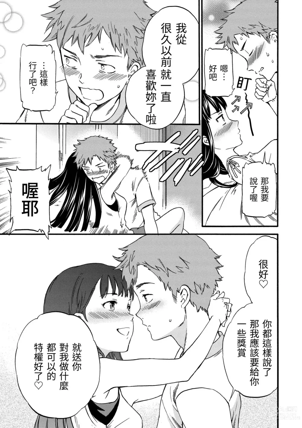 Page 32 of manga 柔情泥濘