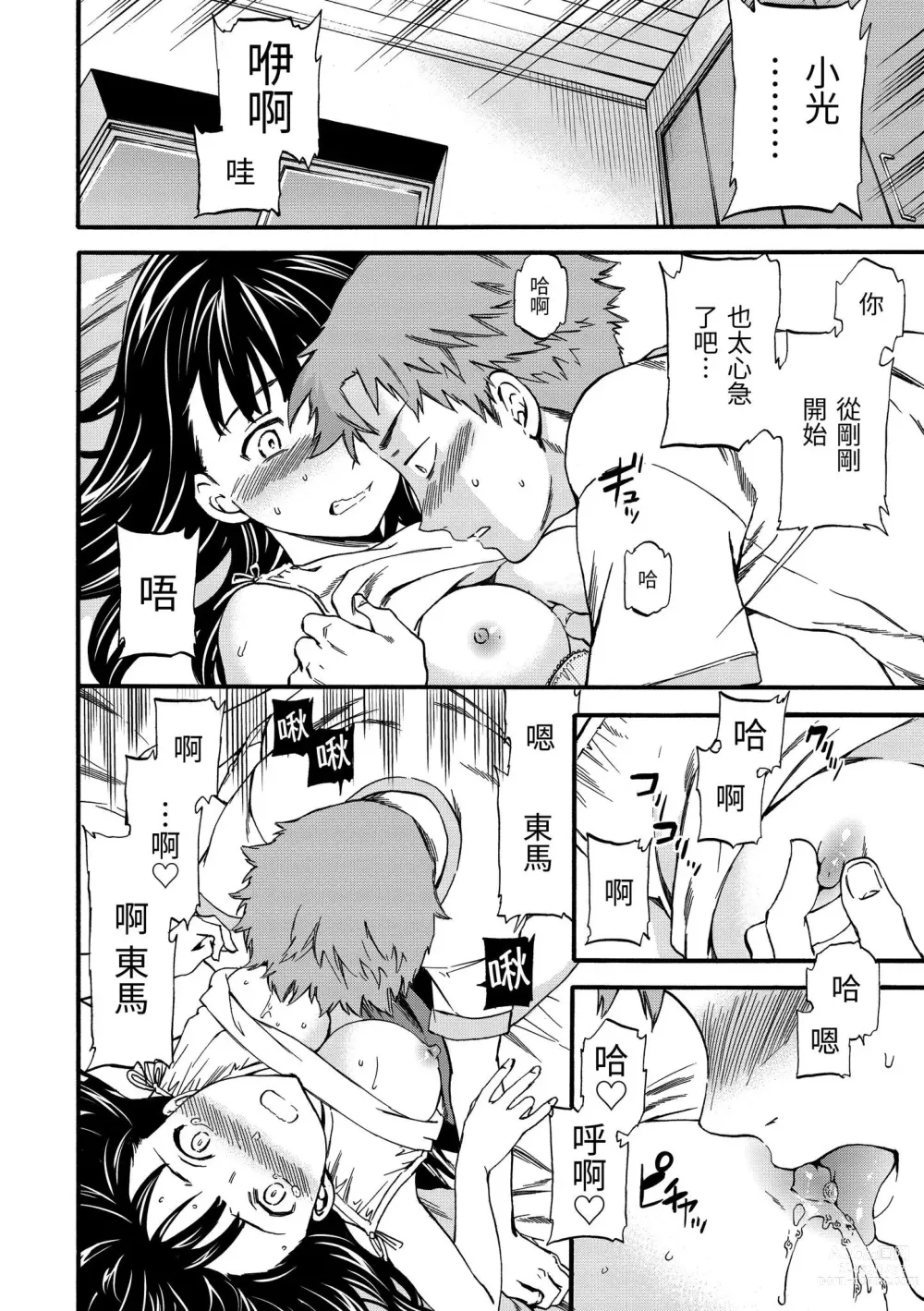 Page 33 of manga 柔情泥濘