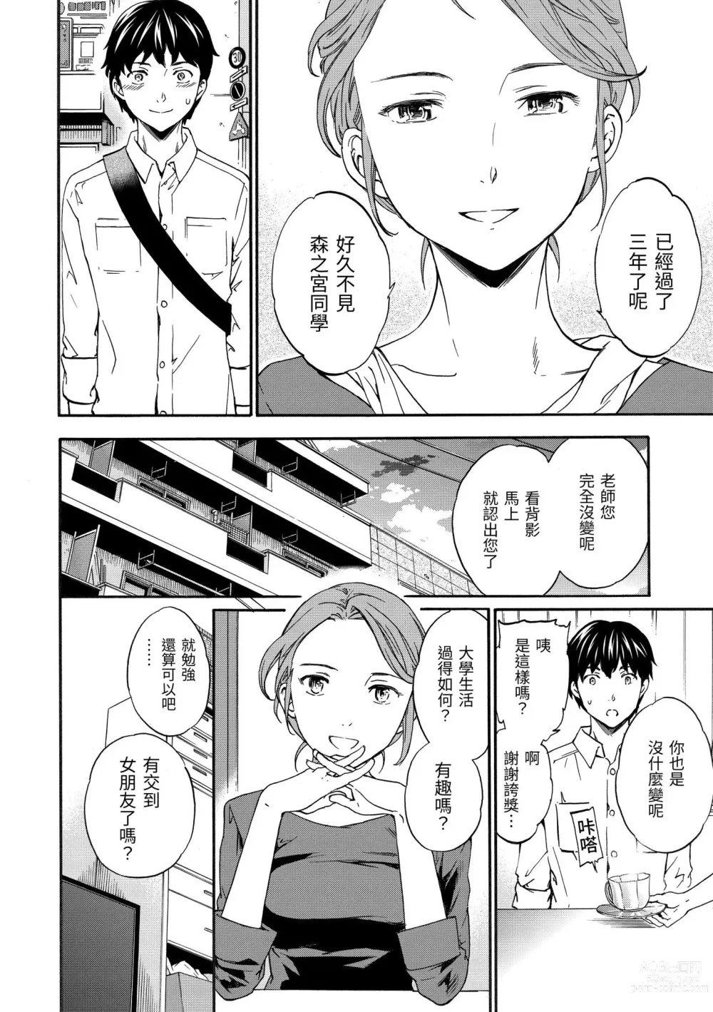 Page 43 of manga 柔情泥濘