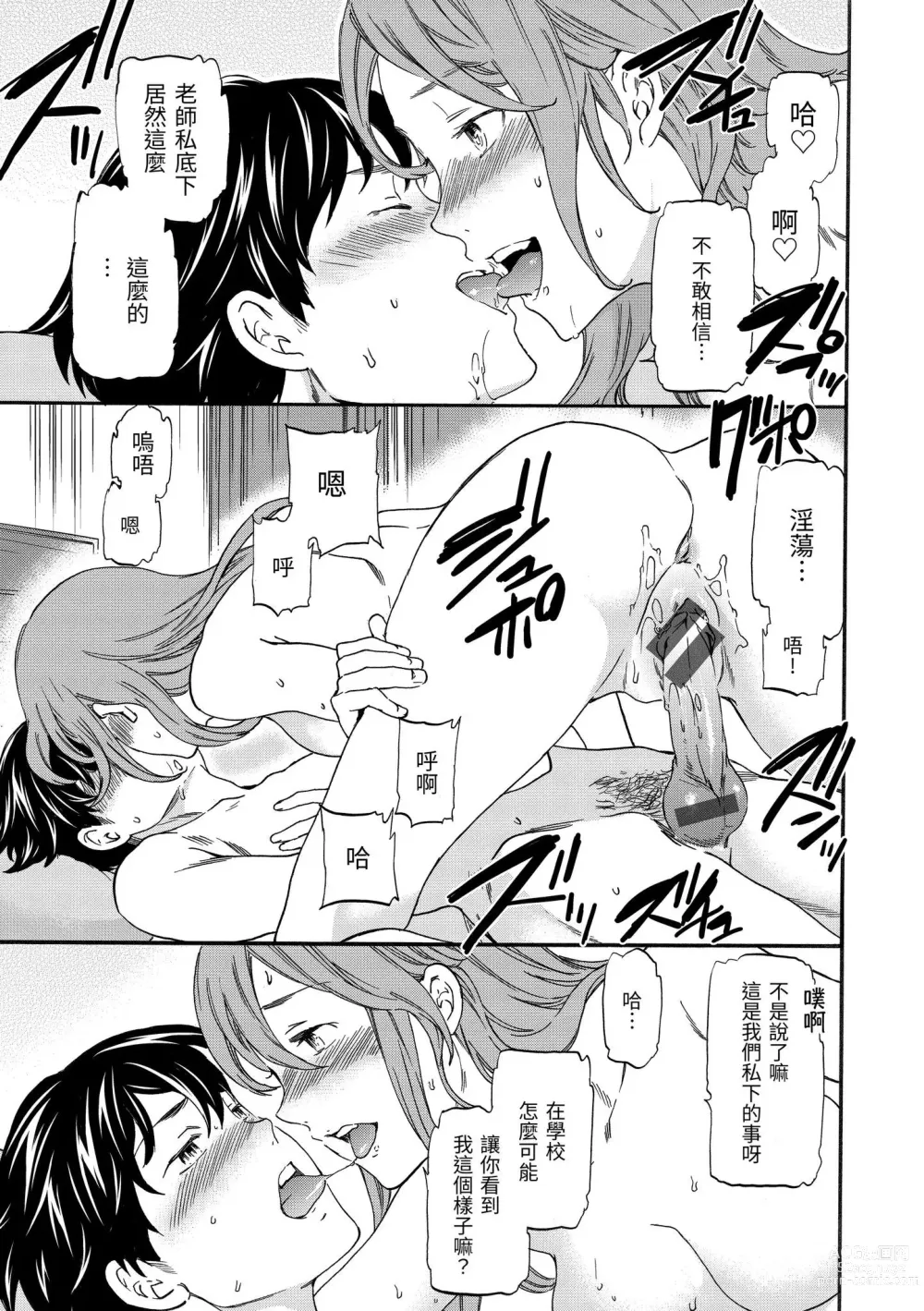 Page 54 of manga 柔情泥濘