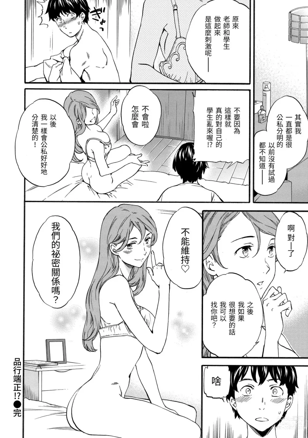 Page 59 of manga 柔情泥濘