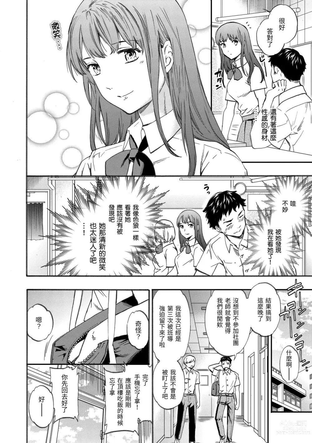 Page 7 of manga 柔情泥濘
