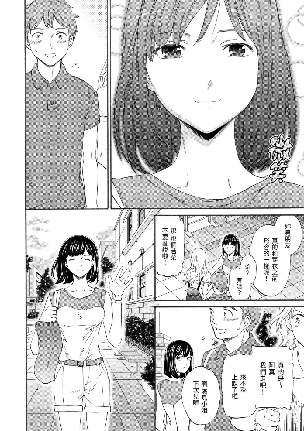 Page 61 of manga 柔情泥濘