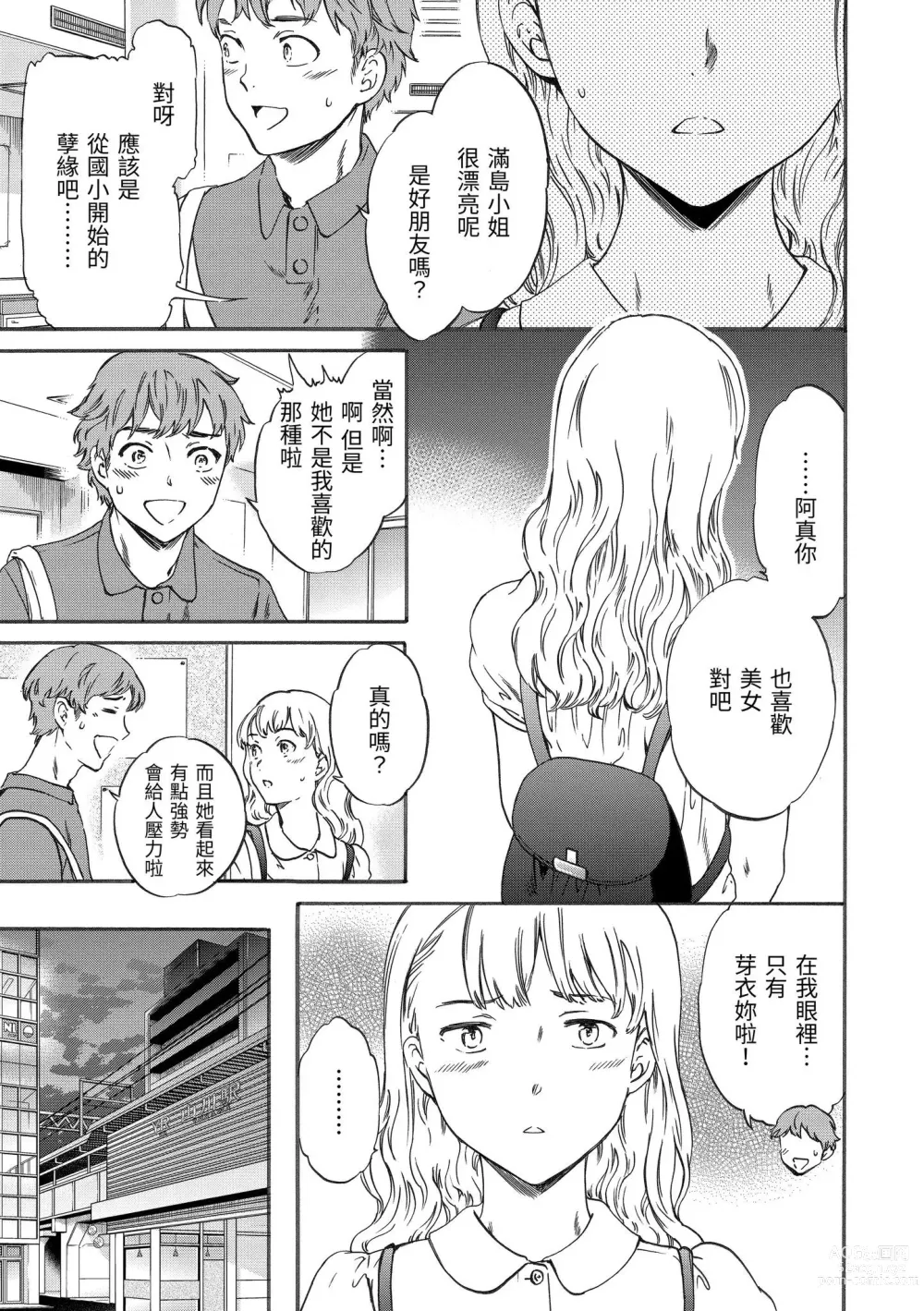 Page 62 of manga 柔情泥濘