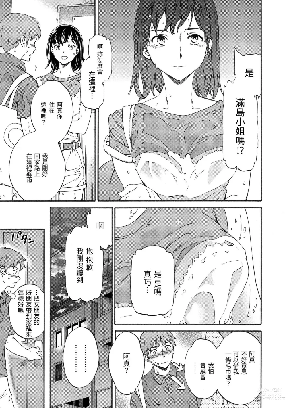 Page 64 of manga 柔情泥濘