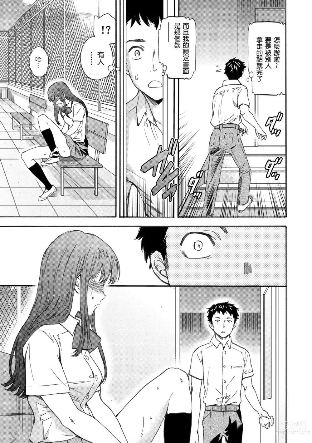 Page 8 of manga 柔情泥濘