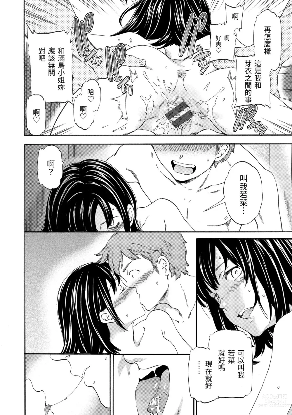 Page 71 of manga 柔情泥濘