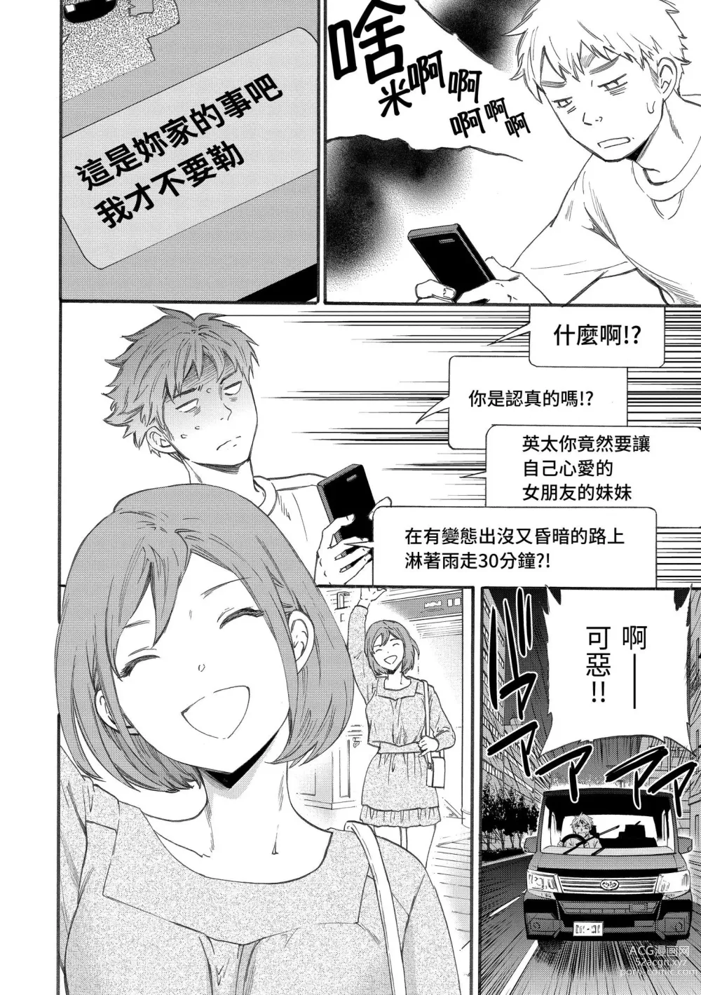 Page 79 of manga 柔情泥濘