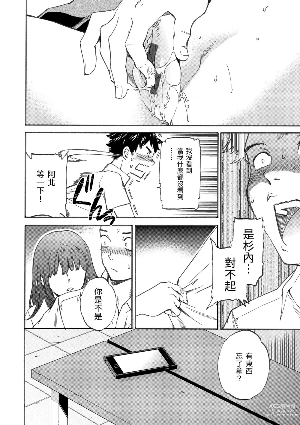 Page 9 of manga 柔情泥濘