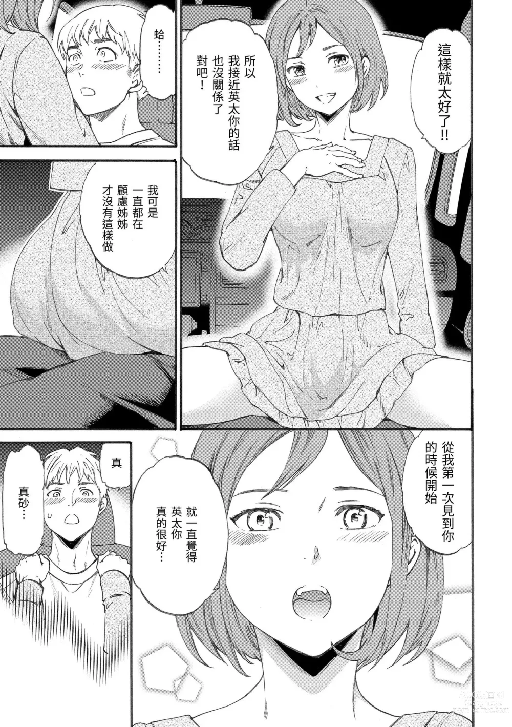 Page 82 of manga 柔情泥濘