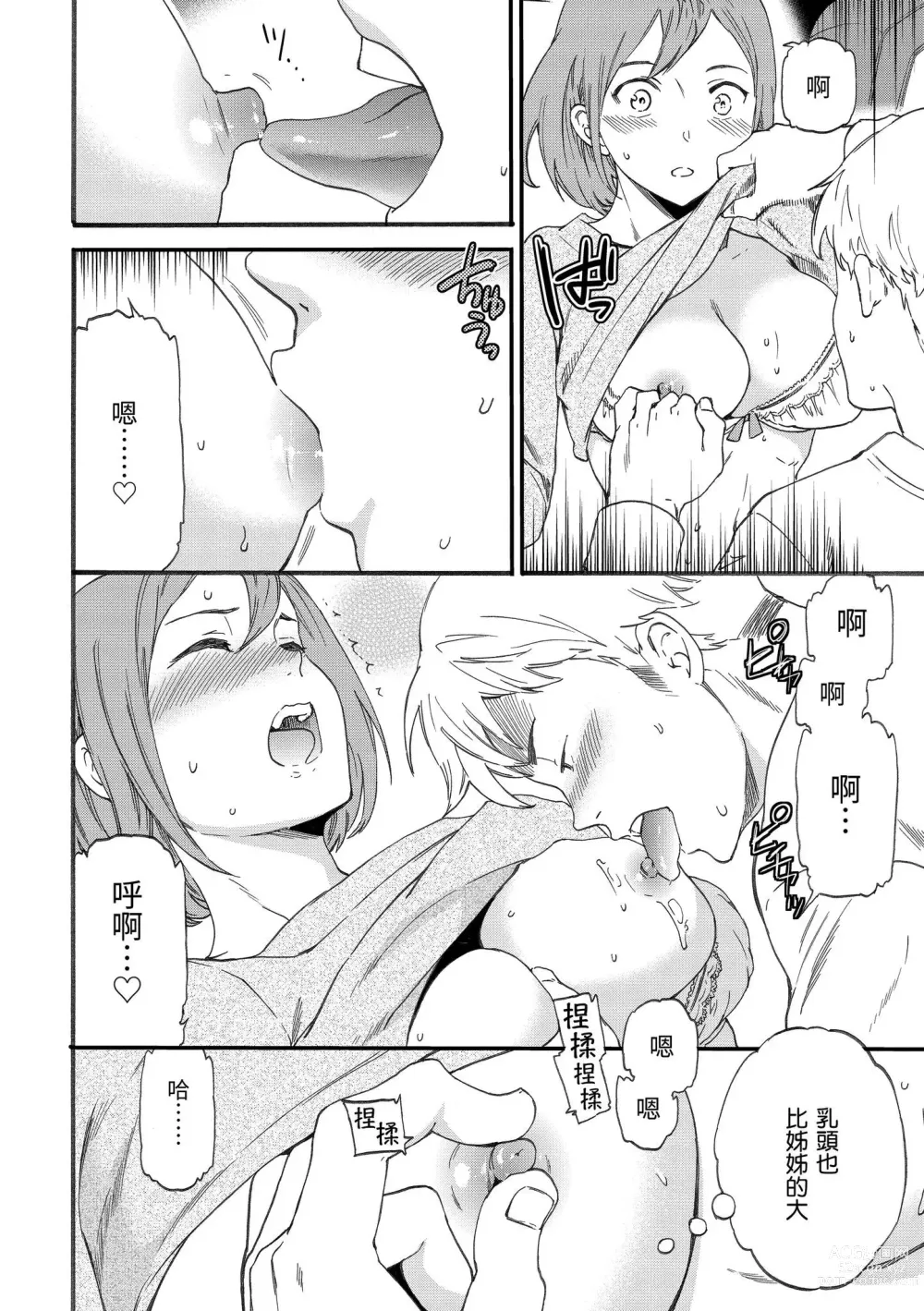 Page 85 of manga 柔情泥濘