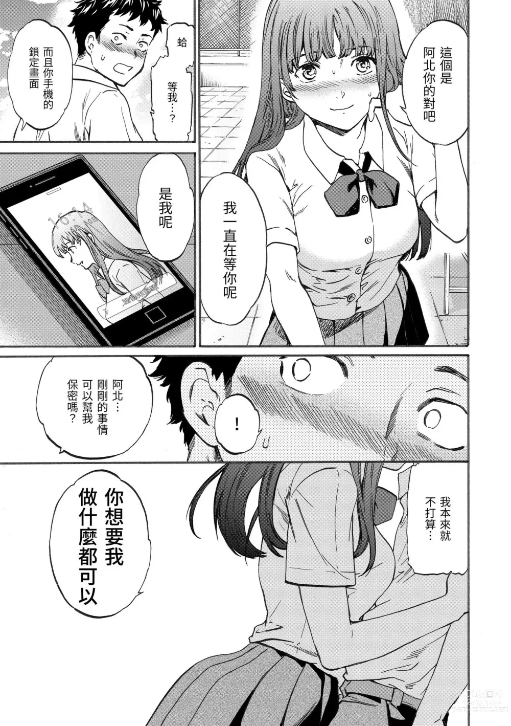 Page 10 of manga 柔情泥濘