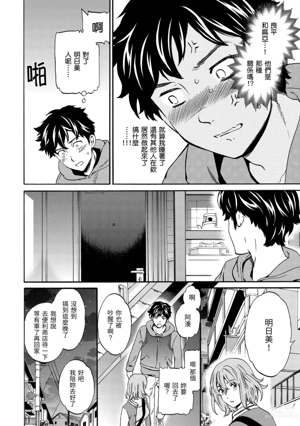 Page 95 of manga 柔情泥濘