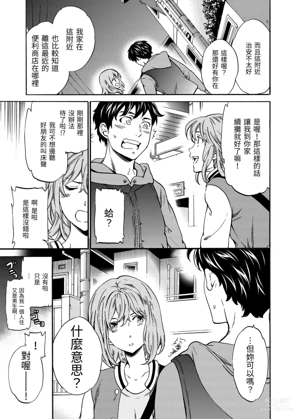 Page 96 of manga 柔情泥濘