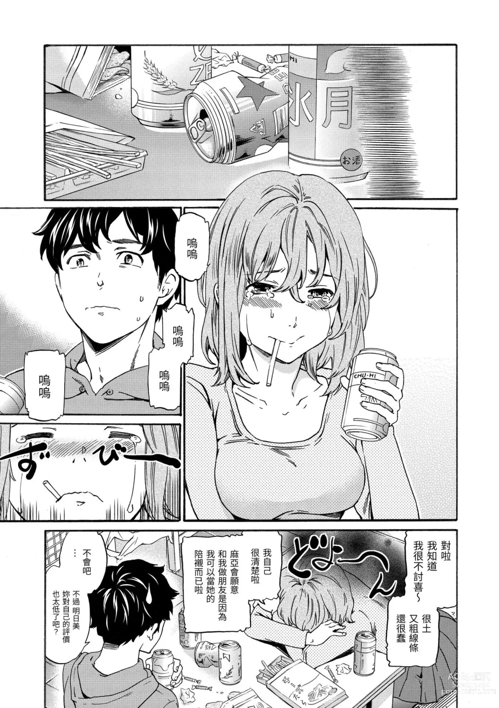 Page 98 of manga 柔情泥濘