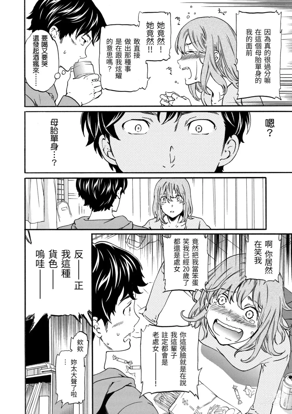 Page 99 of manga 柔情泥濘