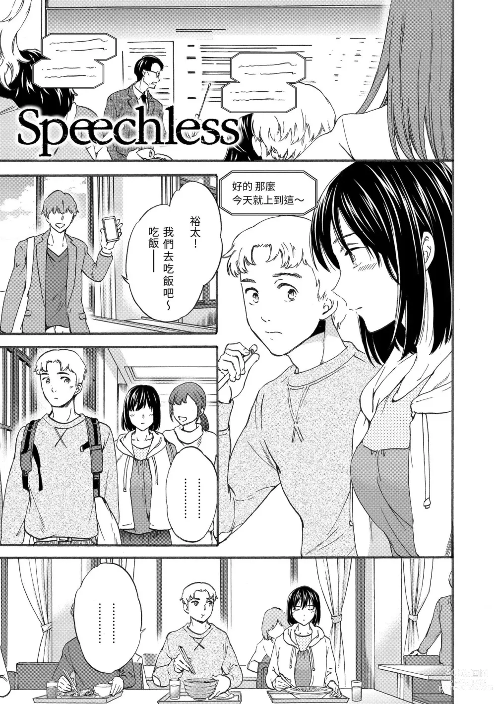 Page 114 of manga 想要變成你的形狀