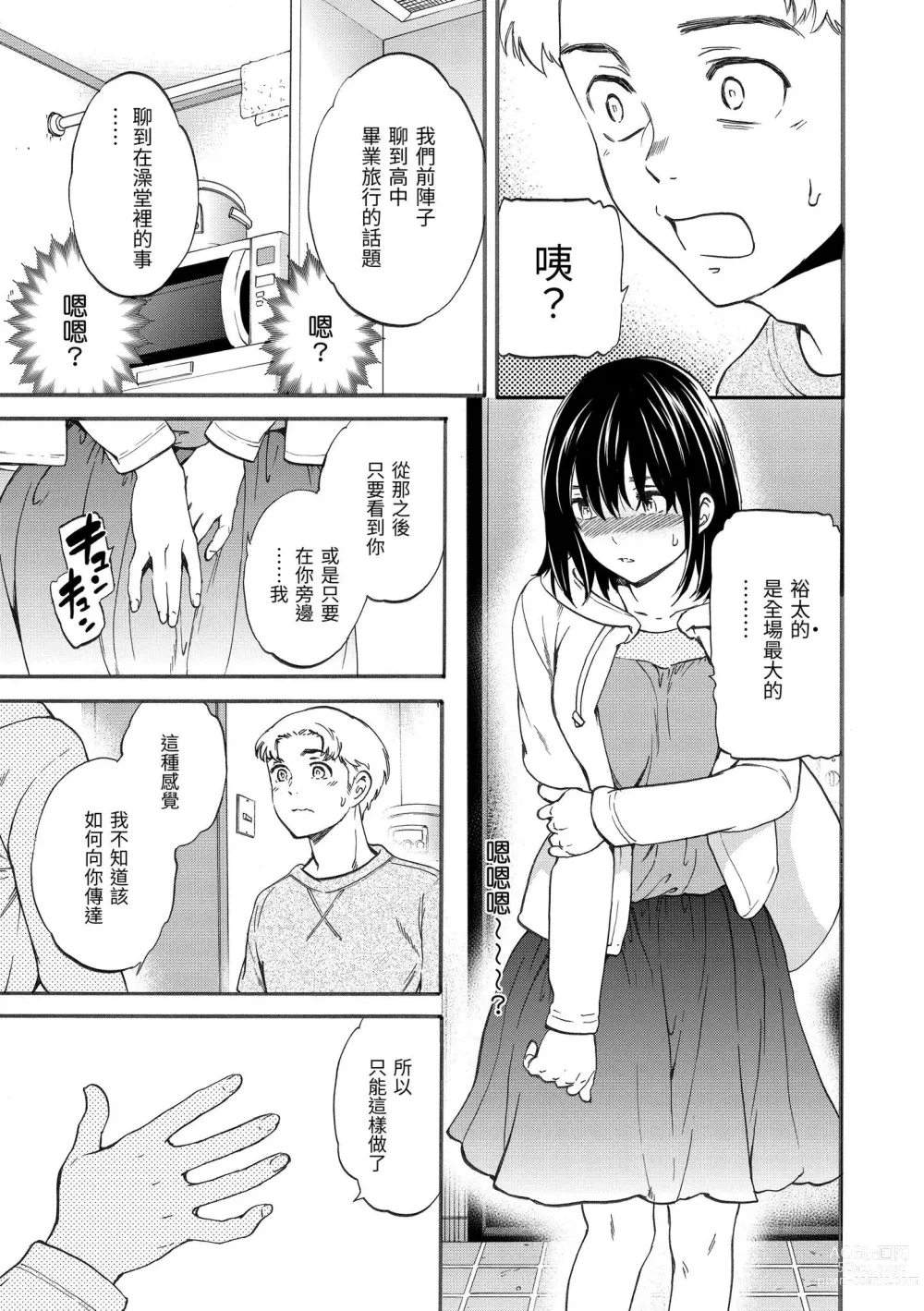 Page 120 of manga 想要變成你的形狀