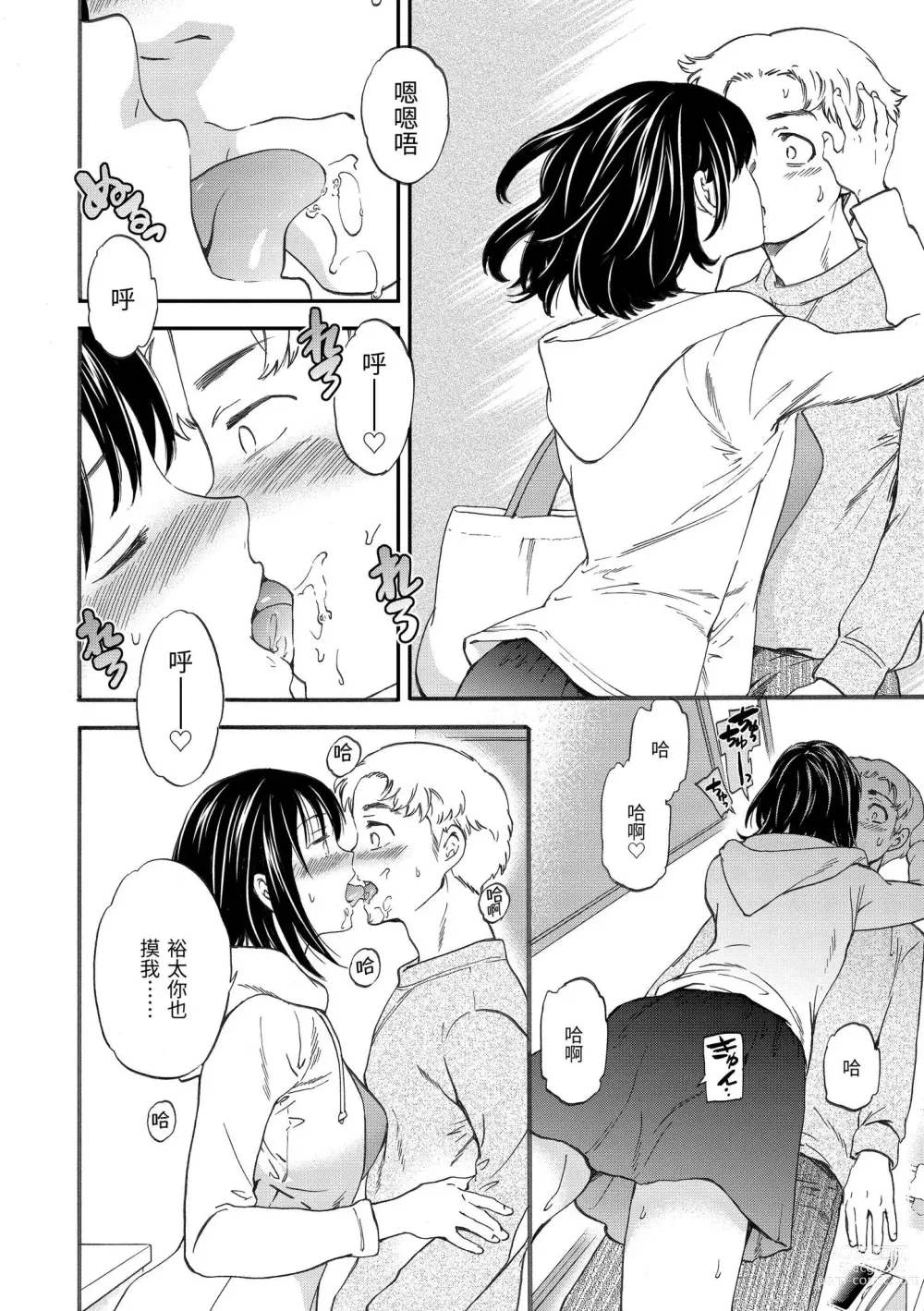 Page 121 of manga 想要變成你的形狀