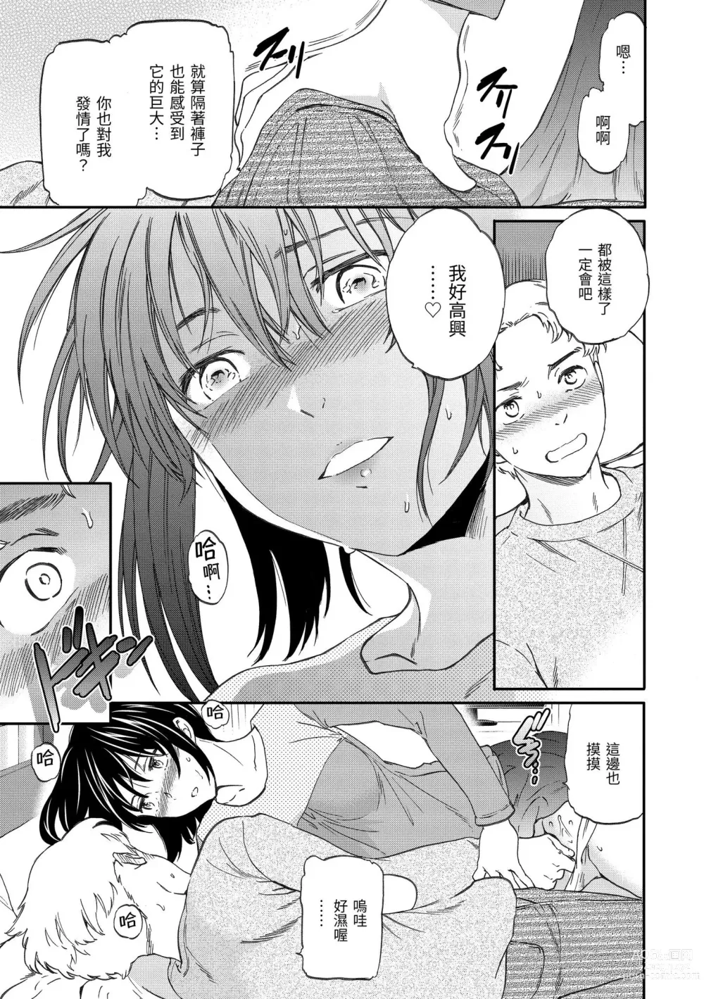 Page 124 of manga 想要變成你的形狀