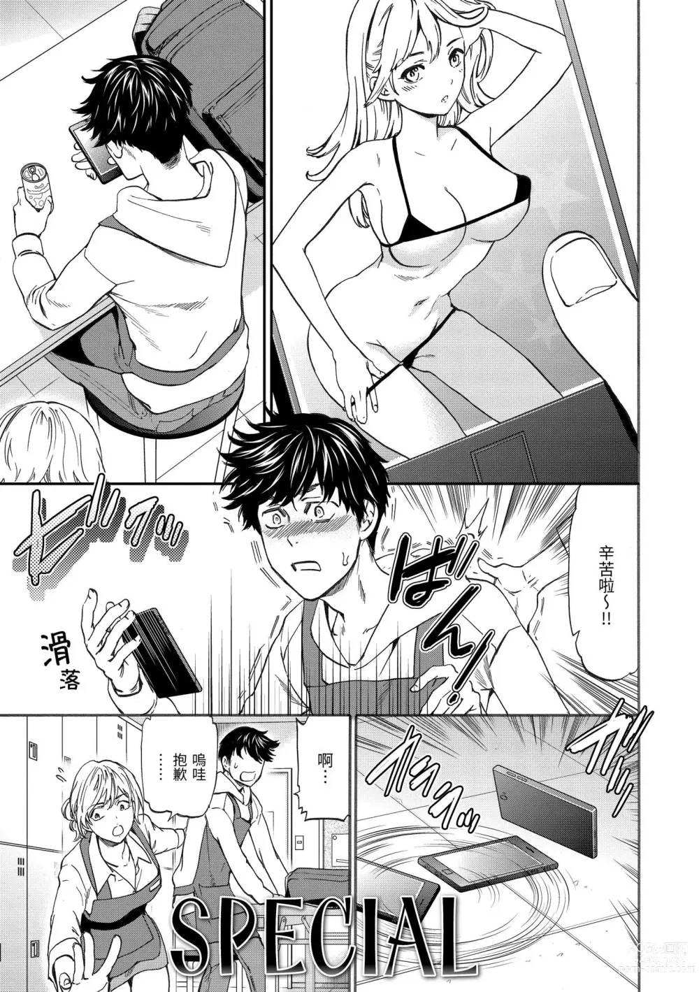 Page 132 of manga 想要變成你的形狀