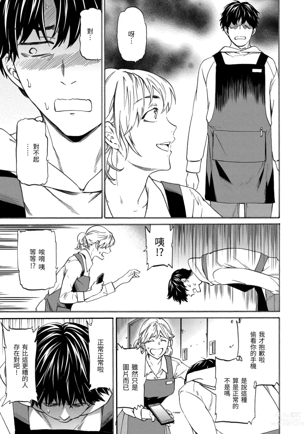 Page 134 of manga 想要變成你的形狀