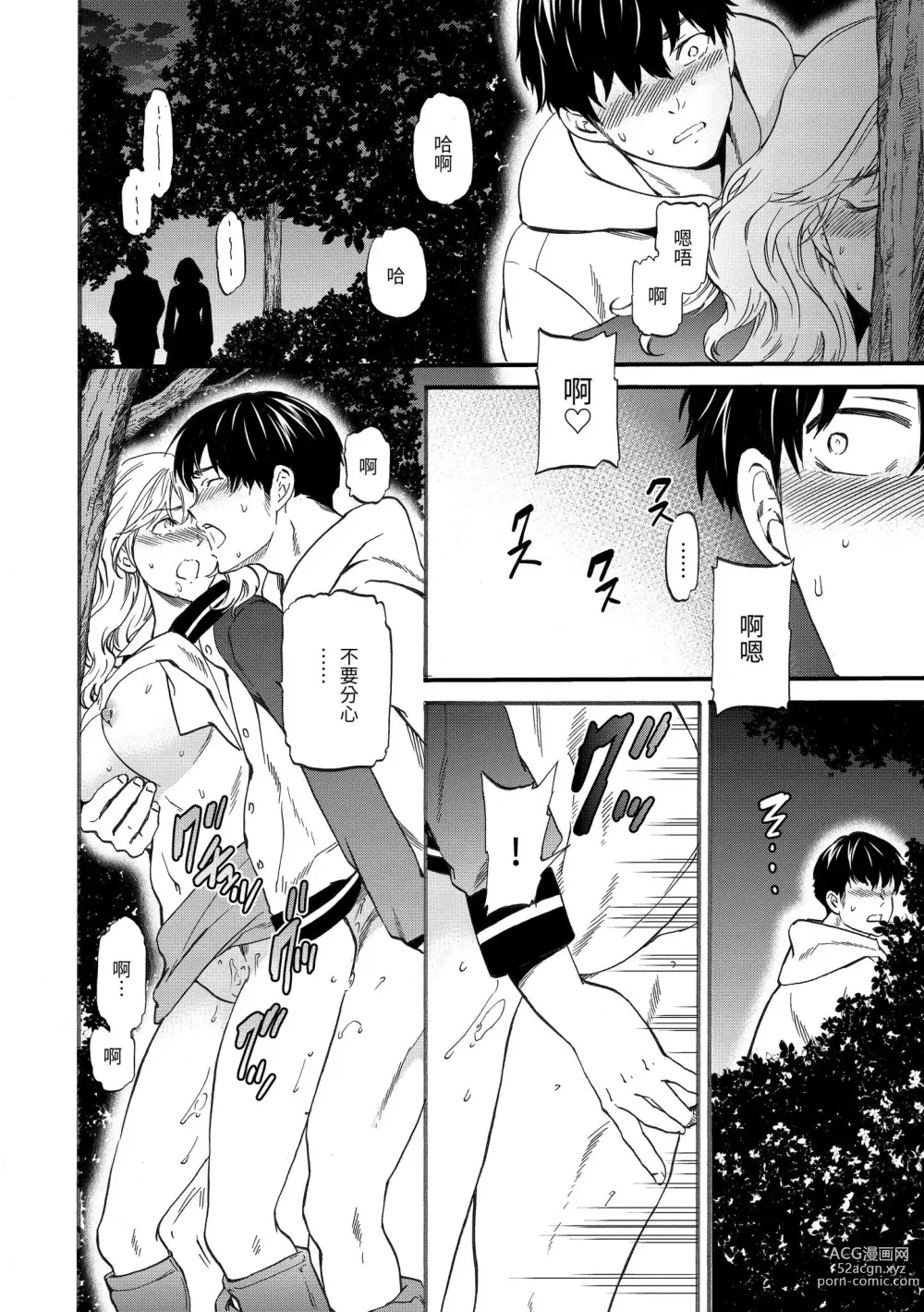 Page 145 of manga 想要變成你的形狀