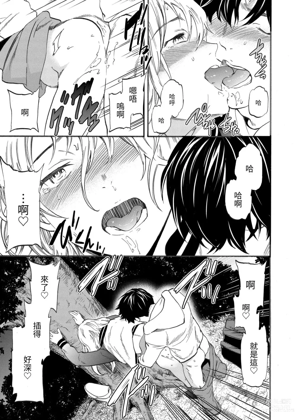 Page 146 of manga 想要變成你的形狀