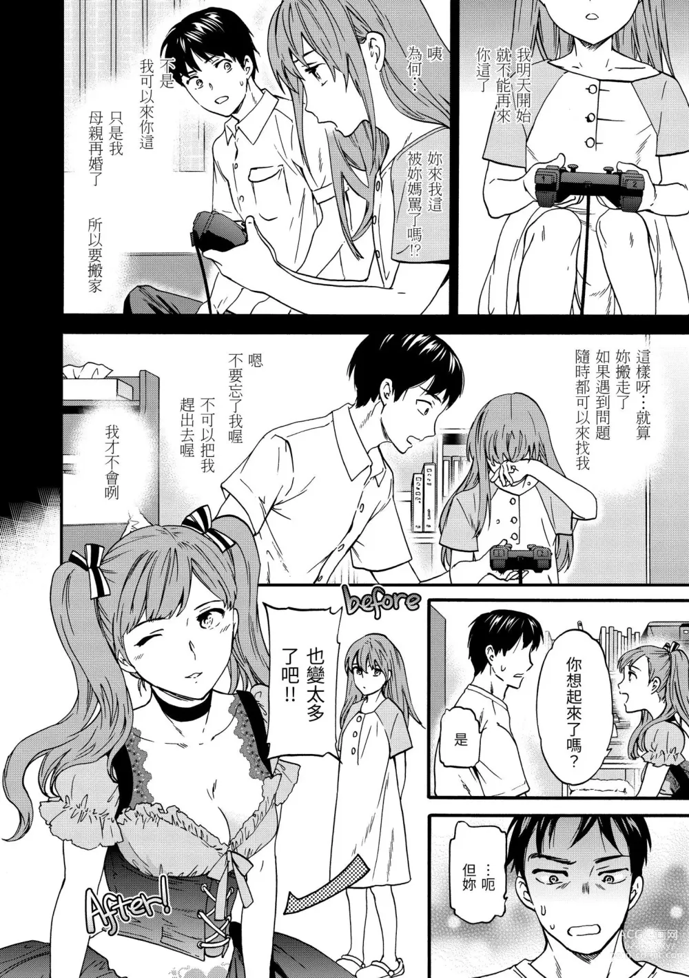 Page 151 of manga 想要變成你的形狀