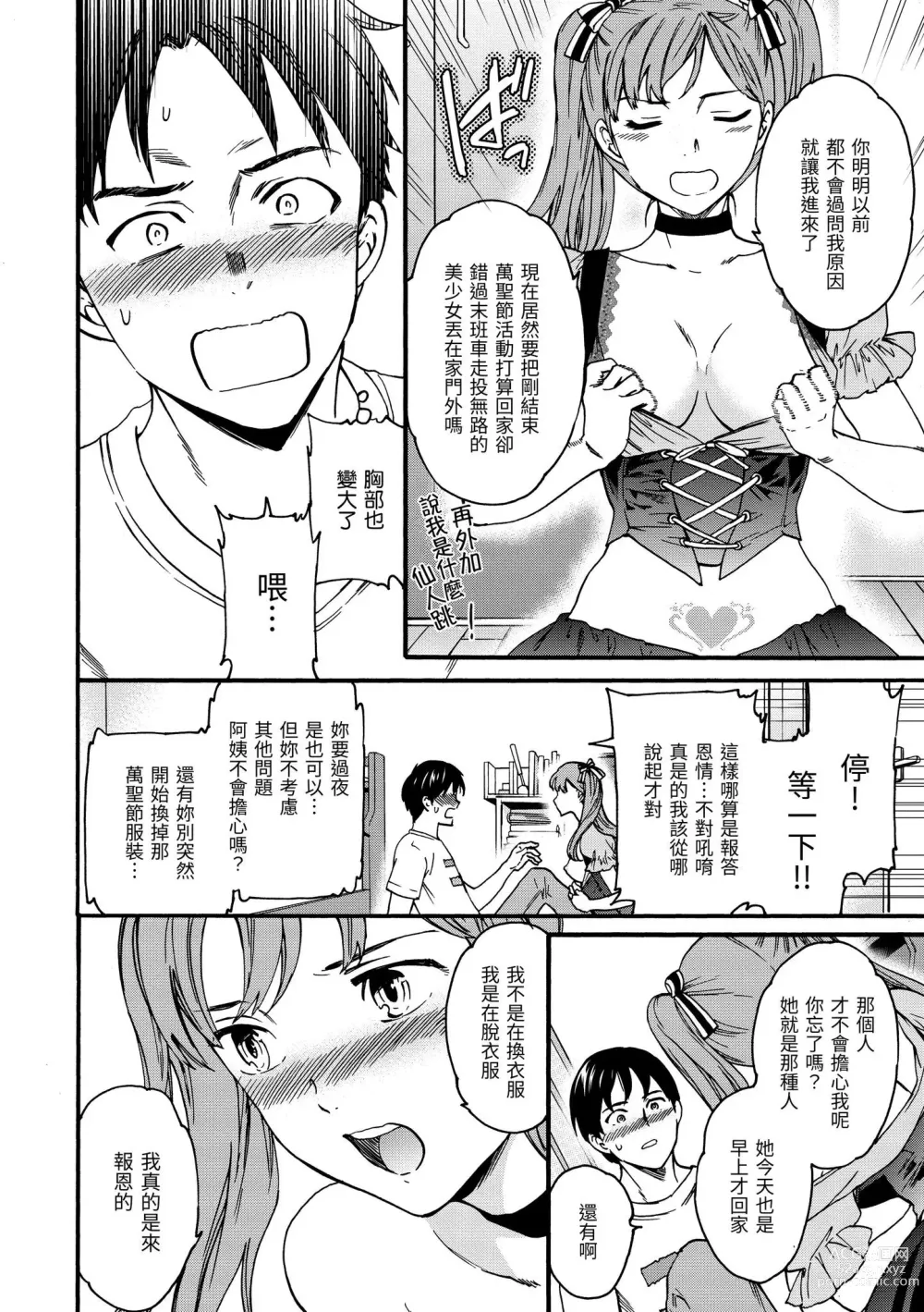 Page 153 of manga 想要變成你的形狀