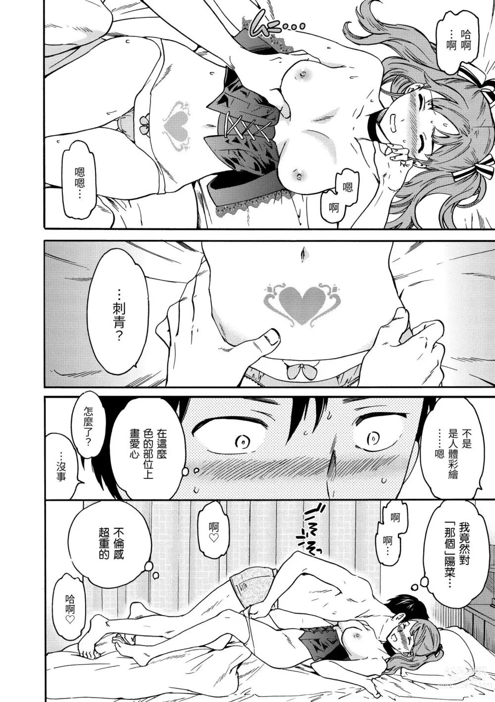 Page 157 of manga 想要變成你的形狀