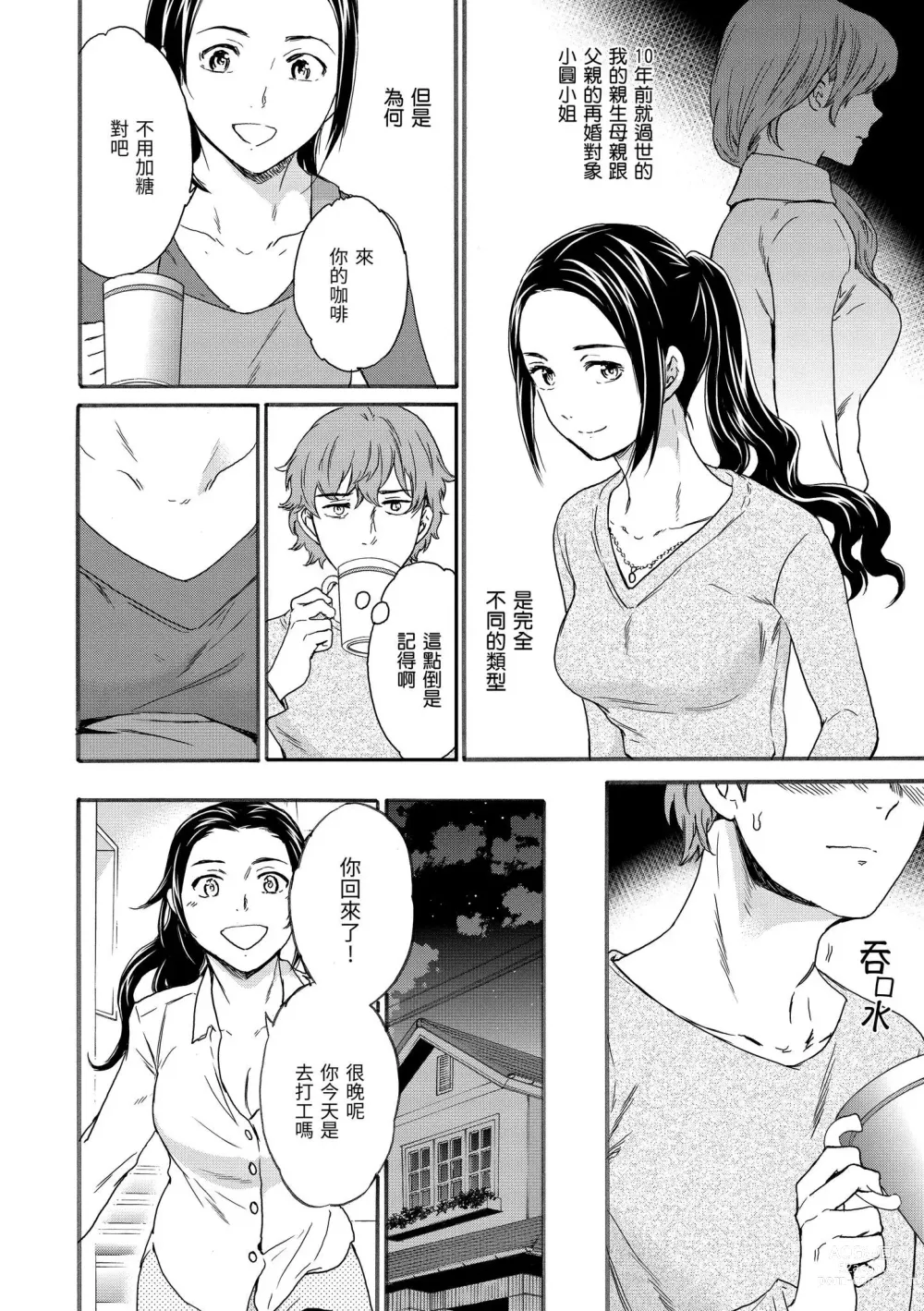 Page 170 of manga 想要變成你的形狀