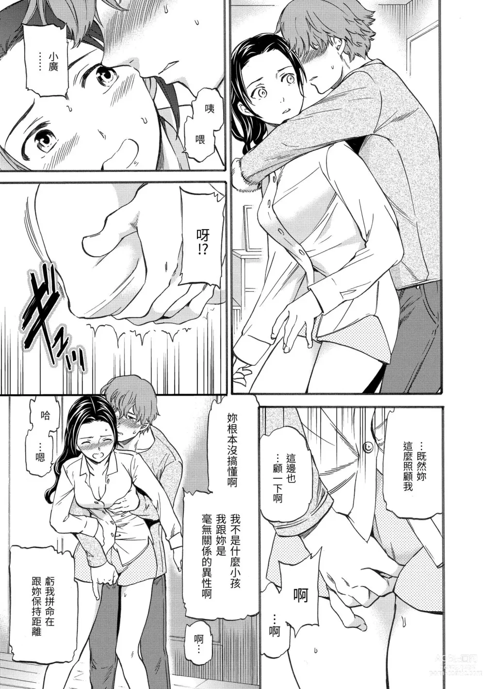 Page 172 of manga 想要變成你的形狀